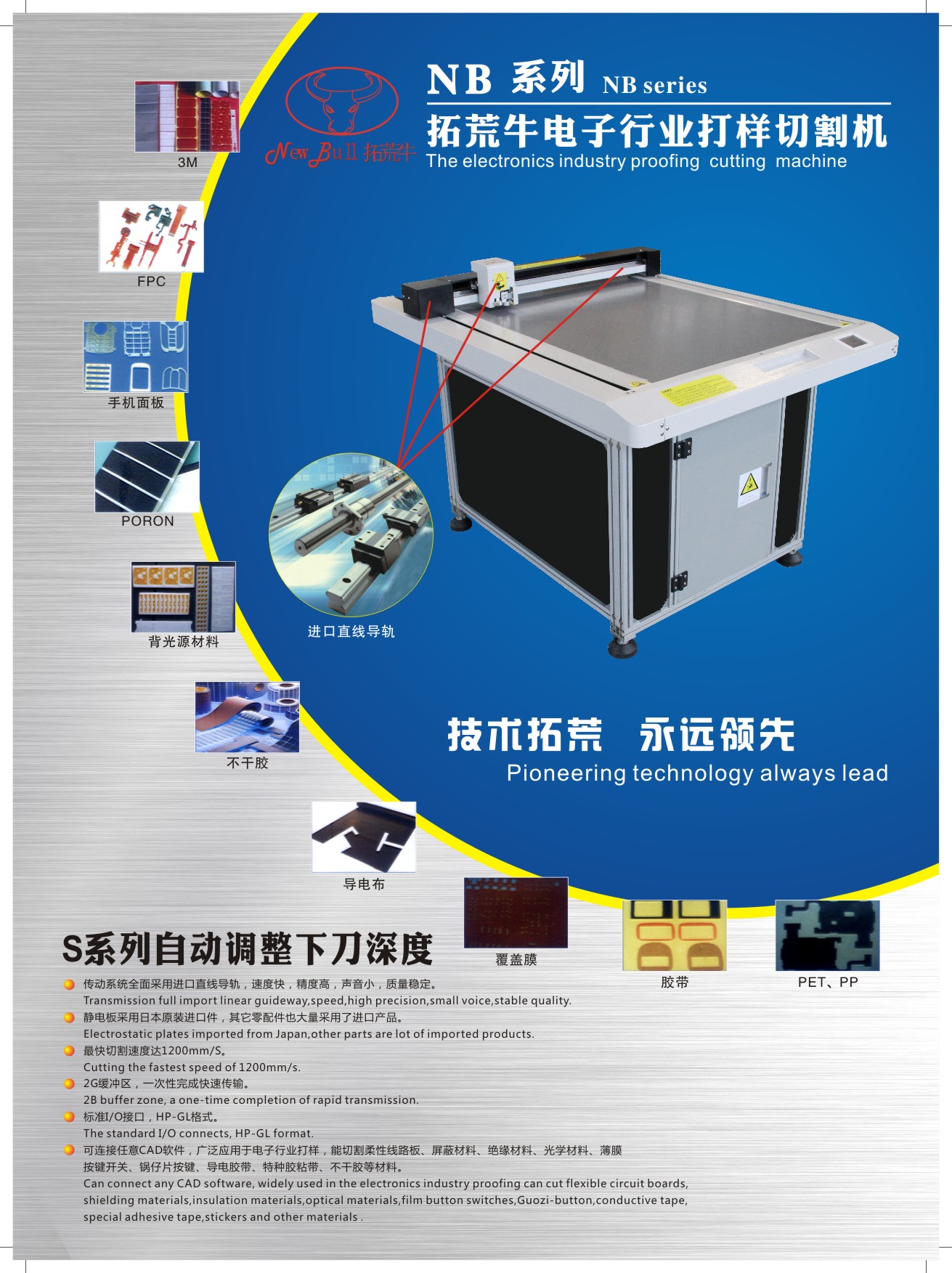 電子行業(yè)模切打樣機宣傳彩頁(yè)